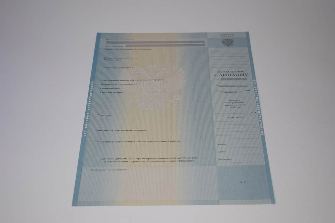 Приложение диплома Бакалавра в Великом Новгороде 2011-2013