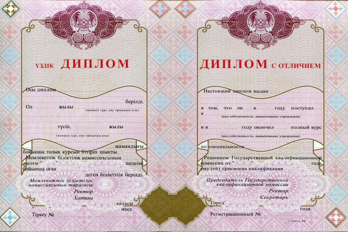 Казахский Диплом Вуза с отличием в Великом Новгороде