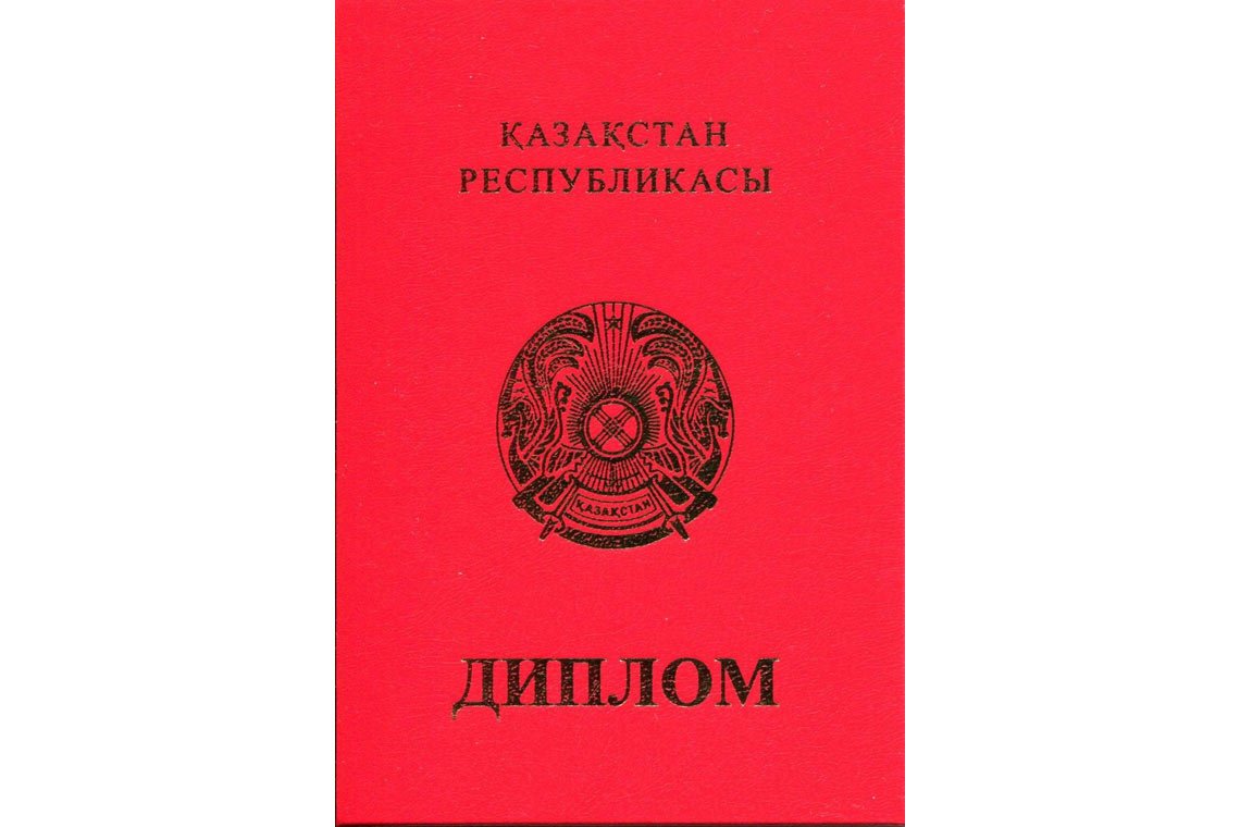 Красный Казахский Диплом Магистра в Великом Новгороде