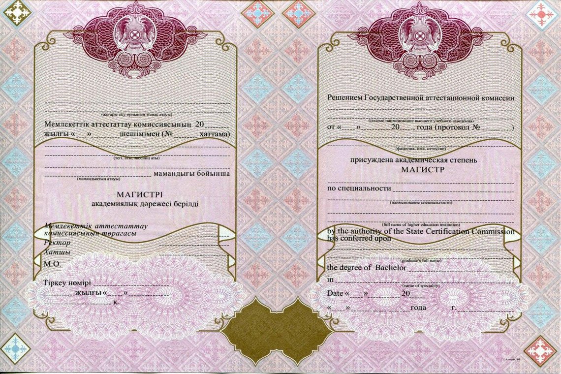 Красный Казахский Диплом Магистра в Великом Новгороде приложение