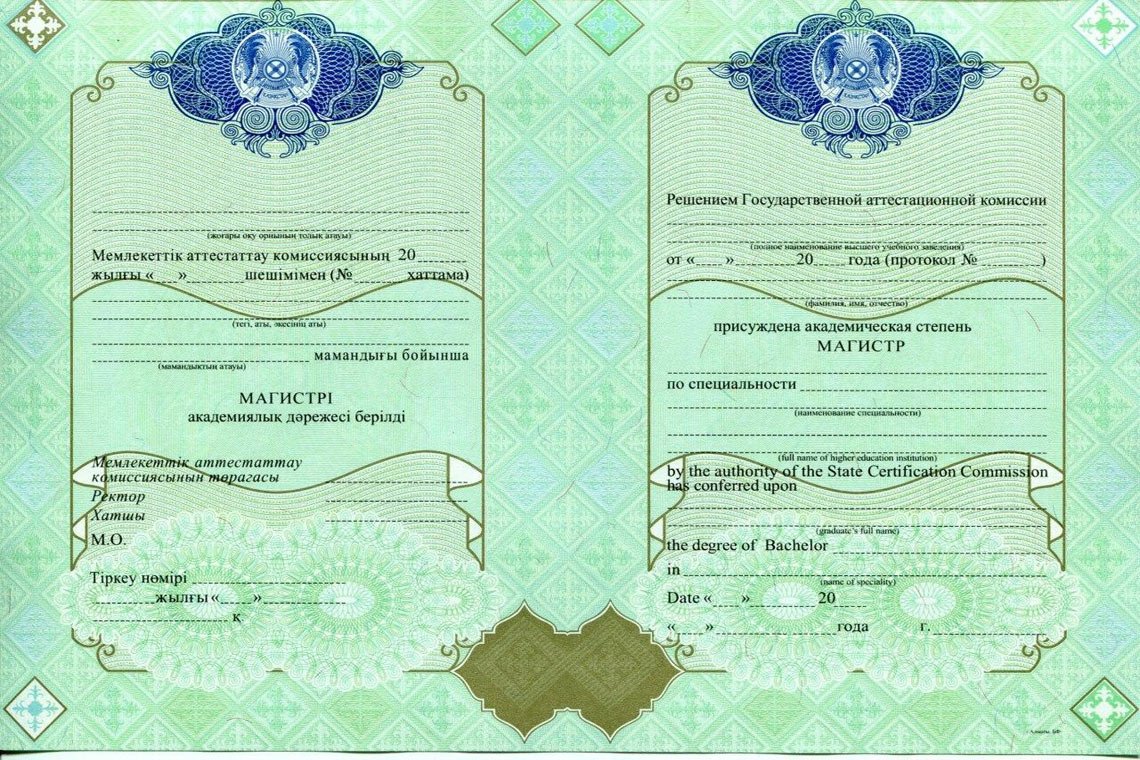 Казахский Диплом Магистра в Великом Новгороде