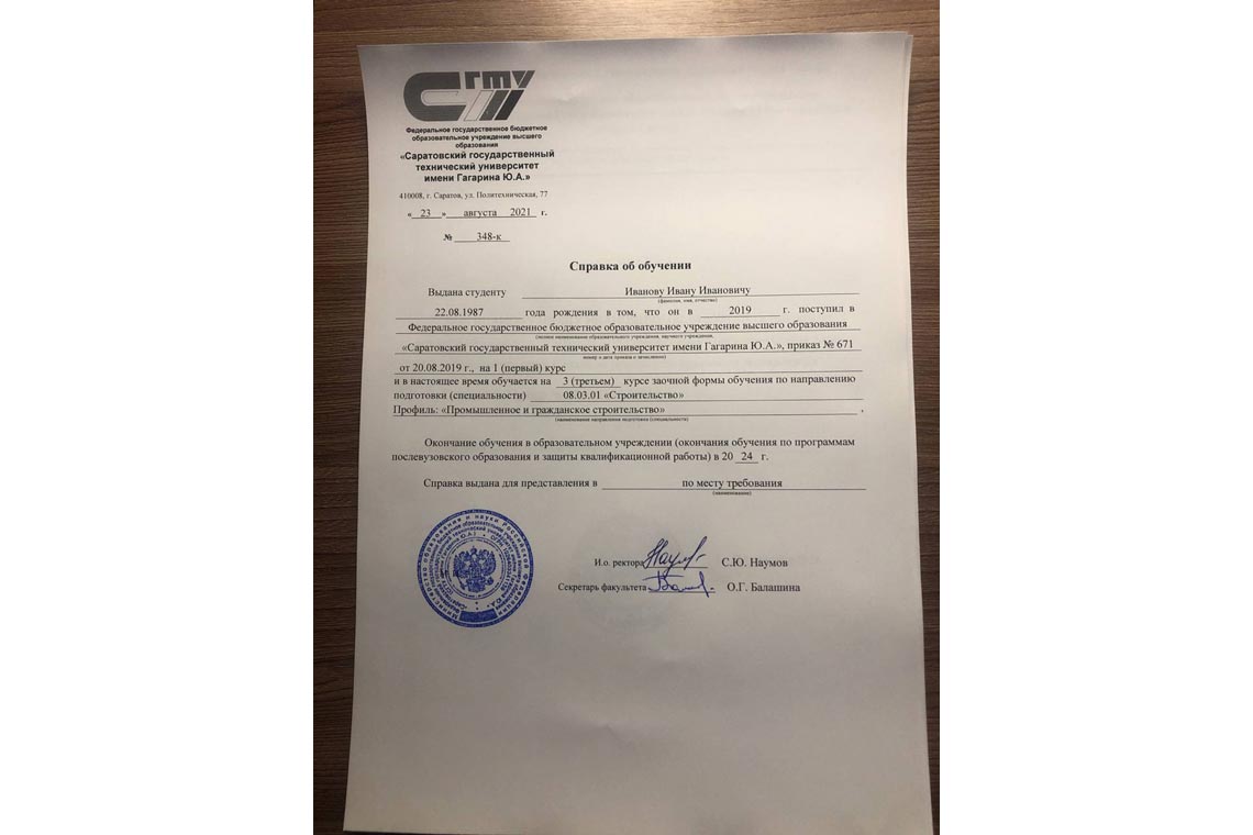 Справка об обучении в ВУЗе в Великом Новгороде