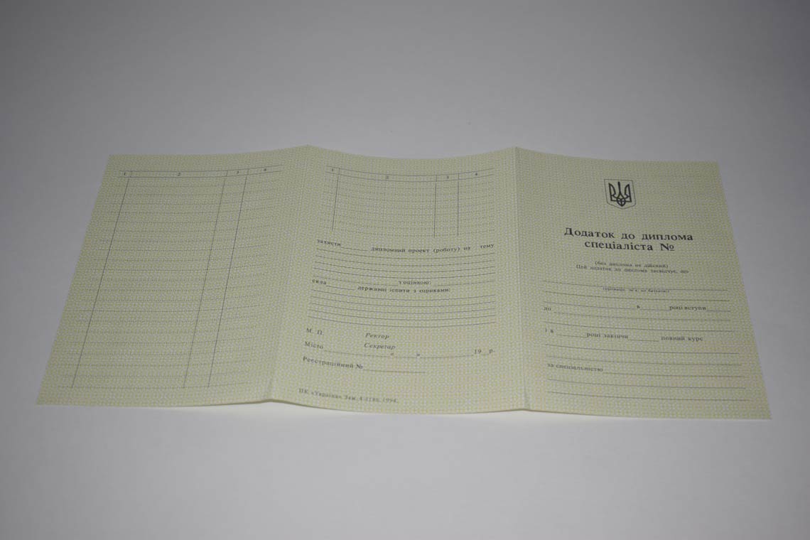 Украинский Диплом Вуза 1994-1999 в Великом Новгороде приложение