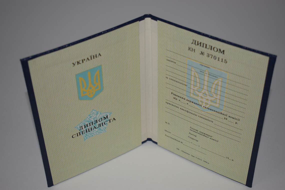 Украинский Диплом Вуза 1994-1999 в Великом Новгороде